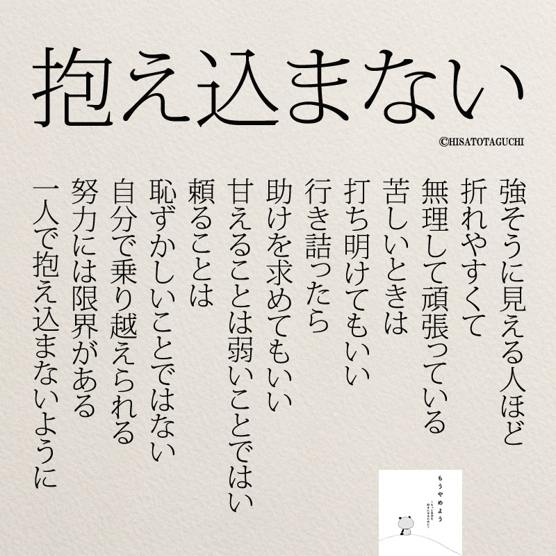 思わず救われる 辛い時に読みたい名言集21選 コトバノチカラ