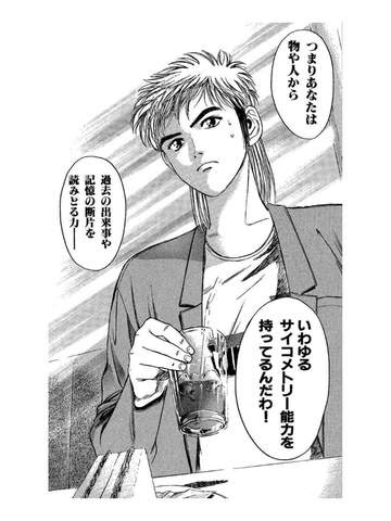 サイコメトラーeiji 人気マンガアプリ 漫画 全25巻 App Insight Download