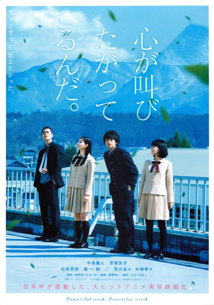 映画チラシサイト 心が叫びたがってるんだ