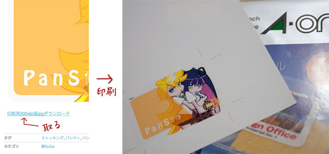 痛suicaの作り方 痛suica 痛pasmo用画像ダウンロード