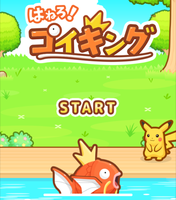 はねろコイキング 赤いギャラドスを出現させる方法 入手はできない ポケモン攻略しんそく