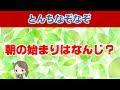 コレクション クイズ問題集 なぞなぞ 答え 付き 156368