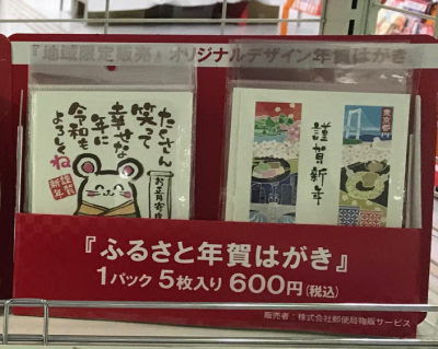 裏面書かずに済む大きな絵の入った お手軽年賀 はがきの値段はいくらぐらい