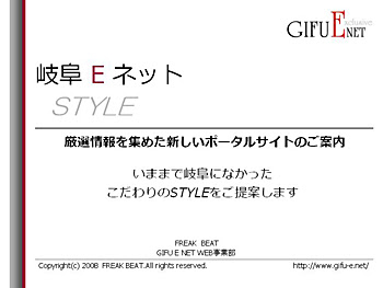 岐阜eネット Freak Beat 制作料金0円の広告掲載ポータルサイト
