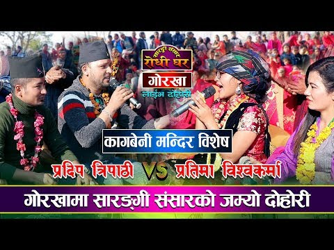 दोस्रो काग बेनि मेला गोरखा भुसुन्डी खोला सारङी सन्सार