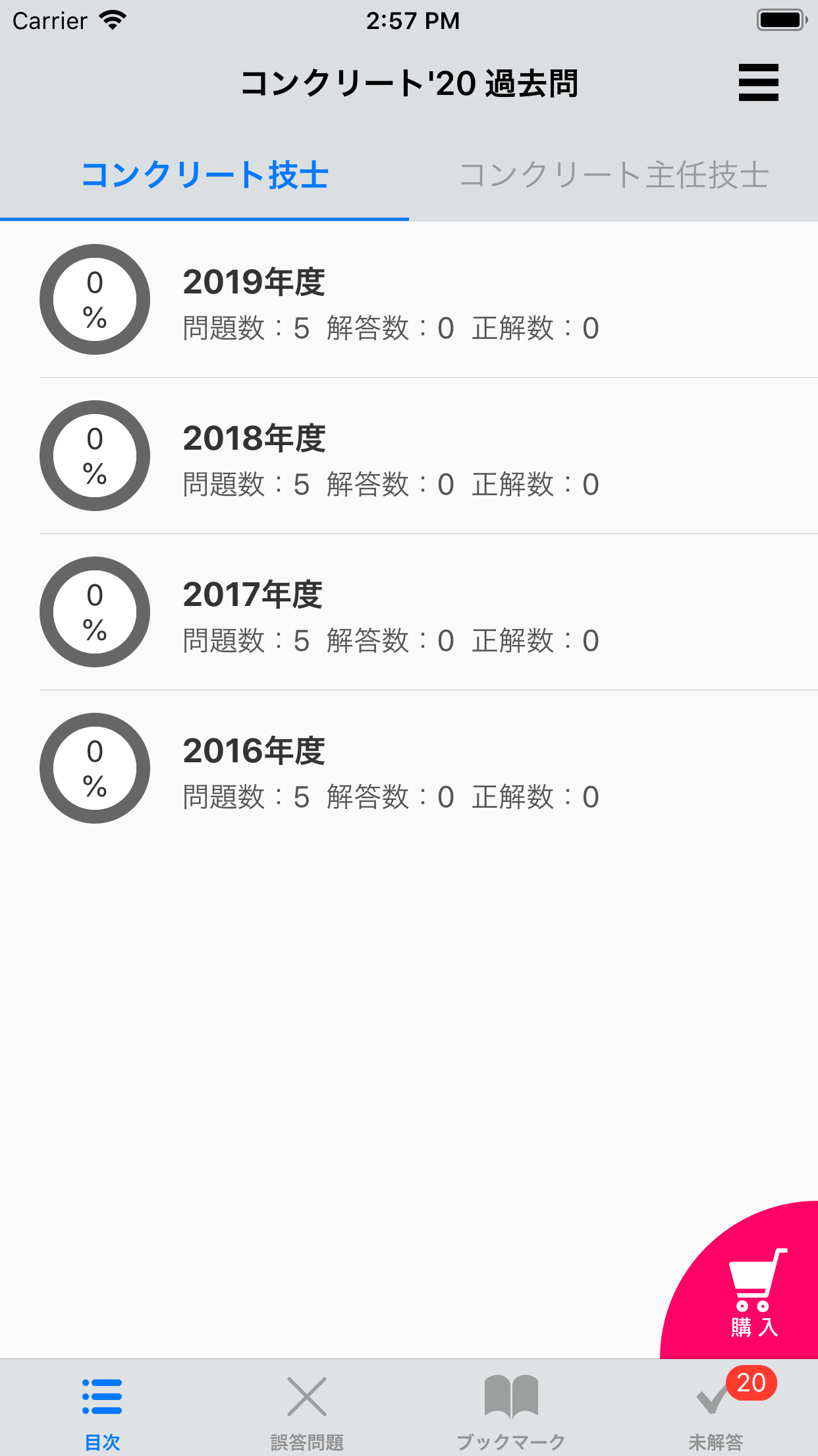 コンクリート技士 主任技士 合格過去問 堀内印刷所