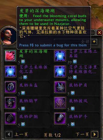 8 2版本水下坐骑福利 发芽的深海珊瑚 魔兽世界专区 移动版