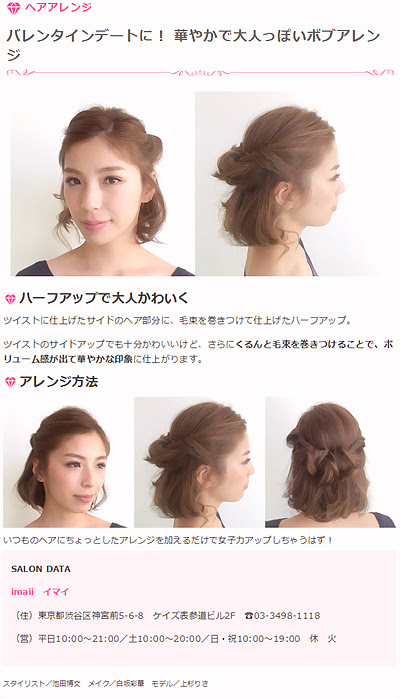 Imaii Happyバレンタイン ヘアアレンジ ヘアカラー メイク 美容院 Imaiiのブログ