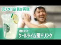 コンプリート！ クール ライム スタバ 234876-クールライム スタバ