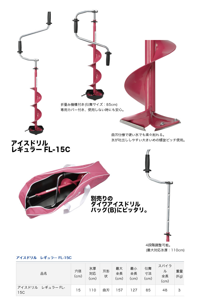 ワカサギ ワカサギ釣り 便利グッズ アイスドリル レギュラー Fl 15c