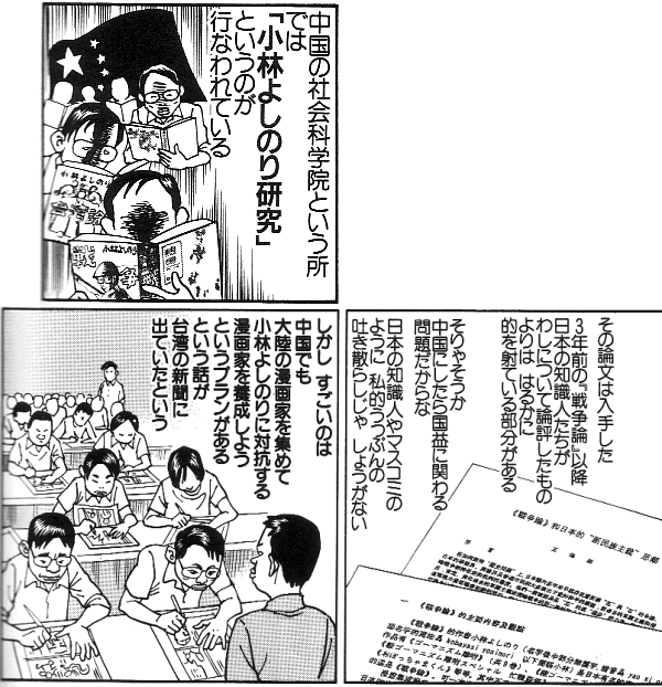 国防ニュースポータルサイト 専守防衛の残滓 そんな存在を中国共産党は作り出 せました 日本論 赤い小林よしのり誕生