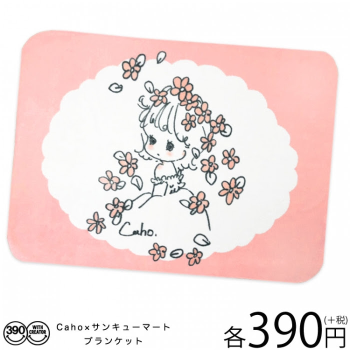 ふわふわ可愛い Caho さんのイラストに包まれる Line着せ替えでは1位を記録 Caho サンキューマート コラボブランケット