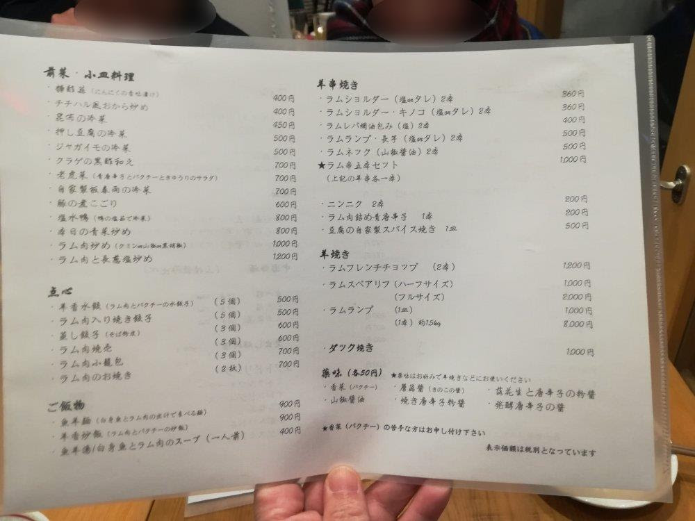 御徒町 羊専門店 羊香味坊 白穂乃花とラムチョップが絶品 孤独のグルメに登場した羊肉専門店 Sakepower