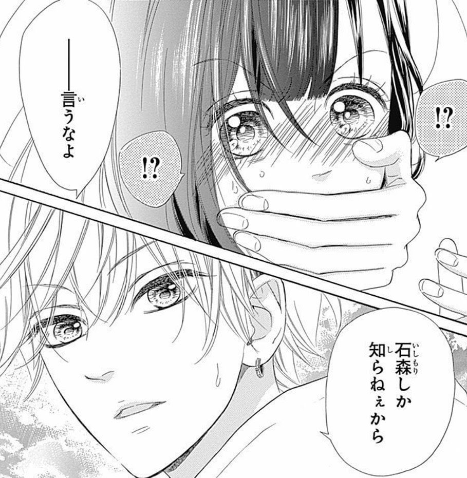 ハニーレモンソーダ 2巻ネタバレ感想 三浦くんの元カノ芹奈ちゃん登場 あらおた