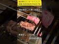 新橋 焼肉 高級 213403-新橋 ���肉 高級 接待