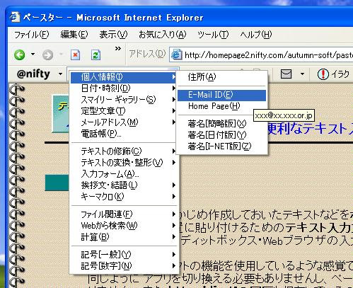 ペースター とっても便利なテキスト入力支援ツール 気になる木