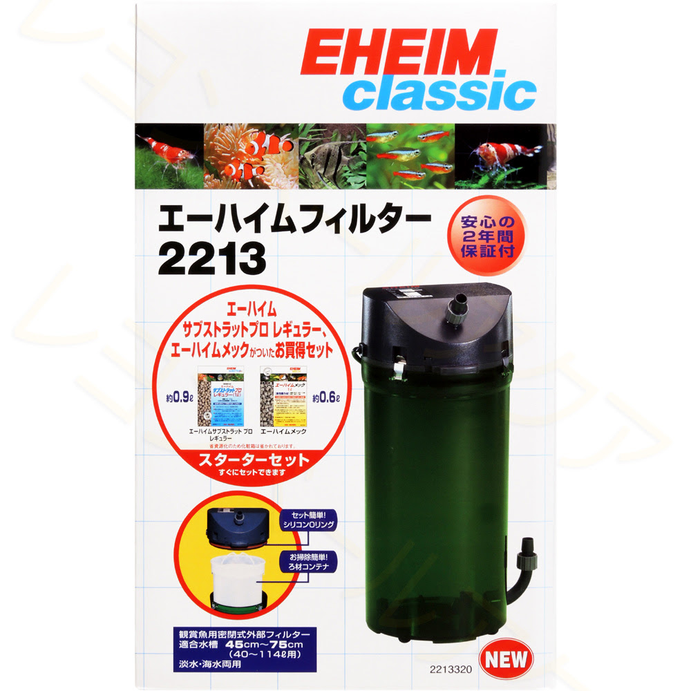 エーハイム 2213 レヨンベールアクア