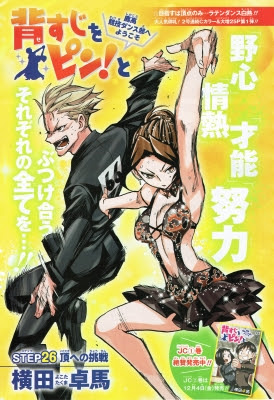 Step26 頂きへの挑戦 背すじをピン と 鹿高競技ダンス部 社交ダンスサークル東京ｃｄｃ若者初心者向け