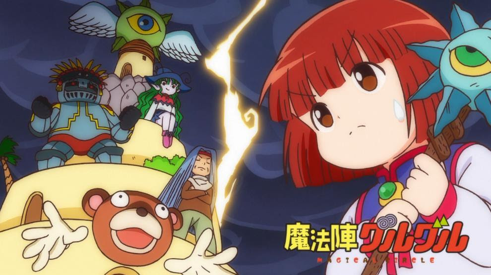 魔法陣グルグル 第5話 感想 光のヒーローと闇のヒロイン ジュジュ様も可愛かった あげまんラボ