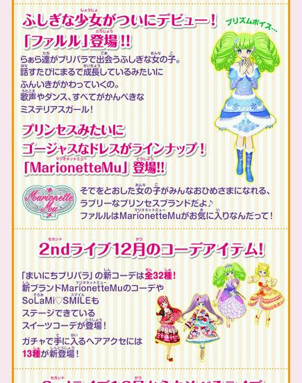 プリパラ 12月ライブについてまとめました プリパラとまどマギ ちぃのblog