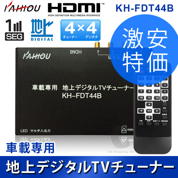 Kaihou 車載用 地デジチューナー 4 4 フルセグチューナー Kh Fdt44b