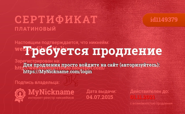 Сертифікат на нікнейм webprofilportfolio, зареєстровано на http://webprofilportfolio.blogspot.com/