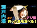 海釣り 食べる 358446-東京 海釣り 食べる