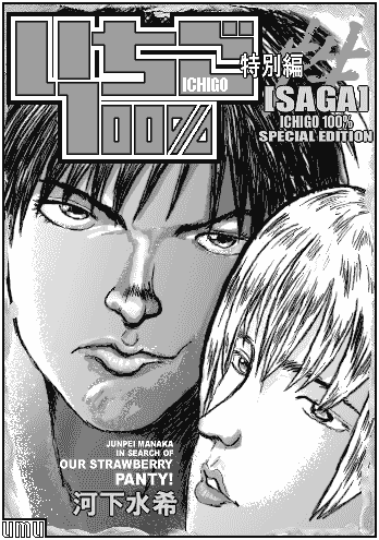 いちご100 特別編 Saga 性 有無