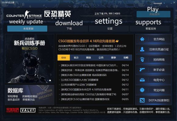 中国版cs Goのクライアントがリリースされる 海外の反応 Cs Go 海外の反応ぶろぐ 仮
