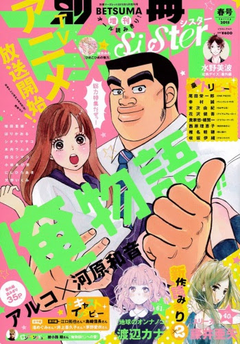 別マ 増刊 俺物語 特集に尾田栄一郎ら人気漫画家8名がトリビュートイラスト寄稿 Logpiece ワンピースブログ シャボンディ諸島より配信中