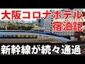 [最新] ディズニー ホテル ���幹線 大阪 358291-ディズニ��� ホテル チケット付き 2day 新幹線 大阪