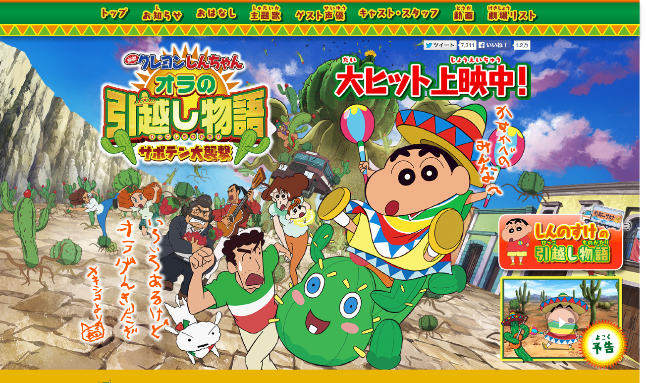 クレヨンしんちゃん オラの引っ越し物語 サボテン大襲撃 青島手帖