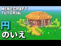 ++ 50 ++ 円形 家 208605-Ark 家 円形