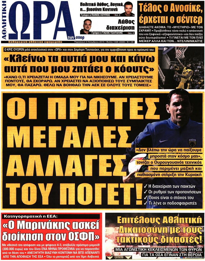 Ώρα για Σπορ