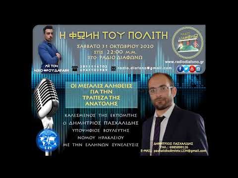 ΟΙ ΜΕΓΑΛΕΣ ΑΛΗΘΕΙΕΣ ΓΙΑ ΤΗΝ ΤΡΑΠΕΖΑ ΑΝΑΤΟΛΗΣ