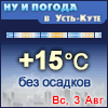Ну и погода в Усть-Куте - Поминутный прогноз погоды
