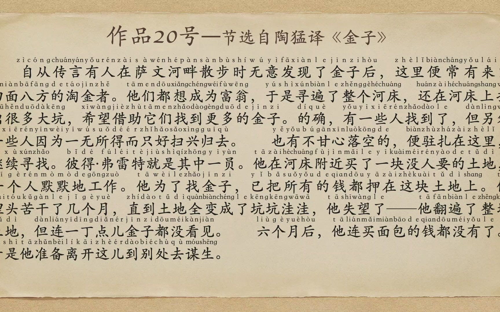 普通话范文朗读作品号 节选自 金子 哔哩哔哩 つロ干杯 Bilibili