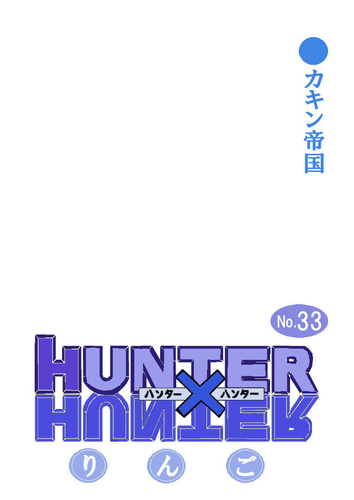 ハンターハンターの続き描いてみた