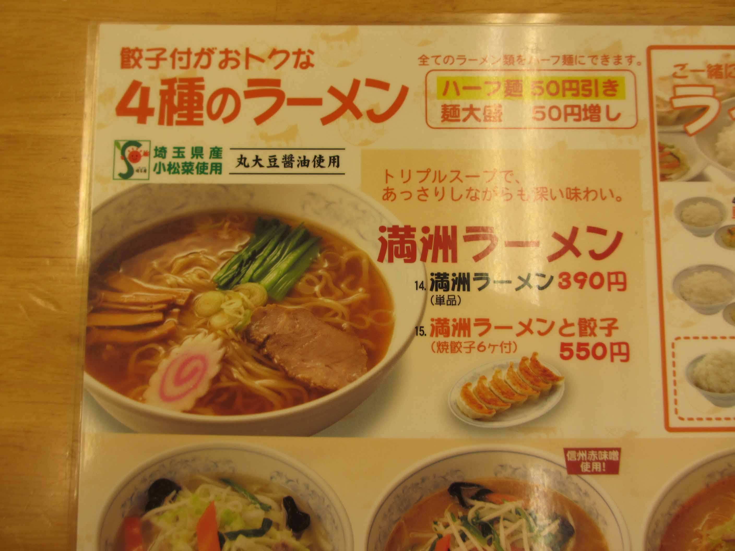 ぎょうざの満州 荻窪南口店 東京のk ミュージックスクール