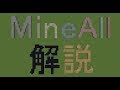 マイクラ マインオール 設定 117664-マイクラ マインオール 設定