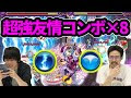 √99以上 モンスト 友情コンボ×2 252694-モンスト 友情コンボ 2つ