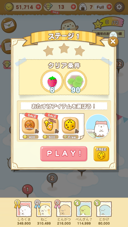 すみっコぐらし パズルをするんです 5周年のおいわい編 イベント ステージ1 12攻略 ジェニィのゲーム日誌