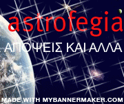 Επισκεφθείτε την: **astrofegia**!