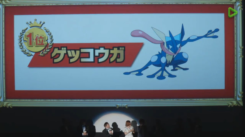 ポケモン総選挙7 1位はゲッコウガに輝く Game Watch