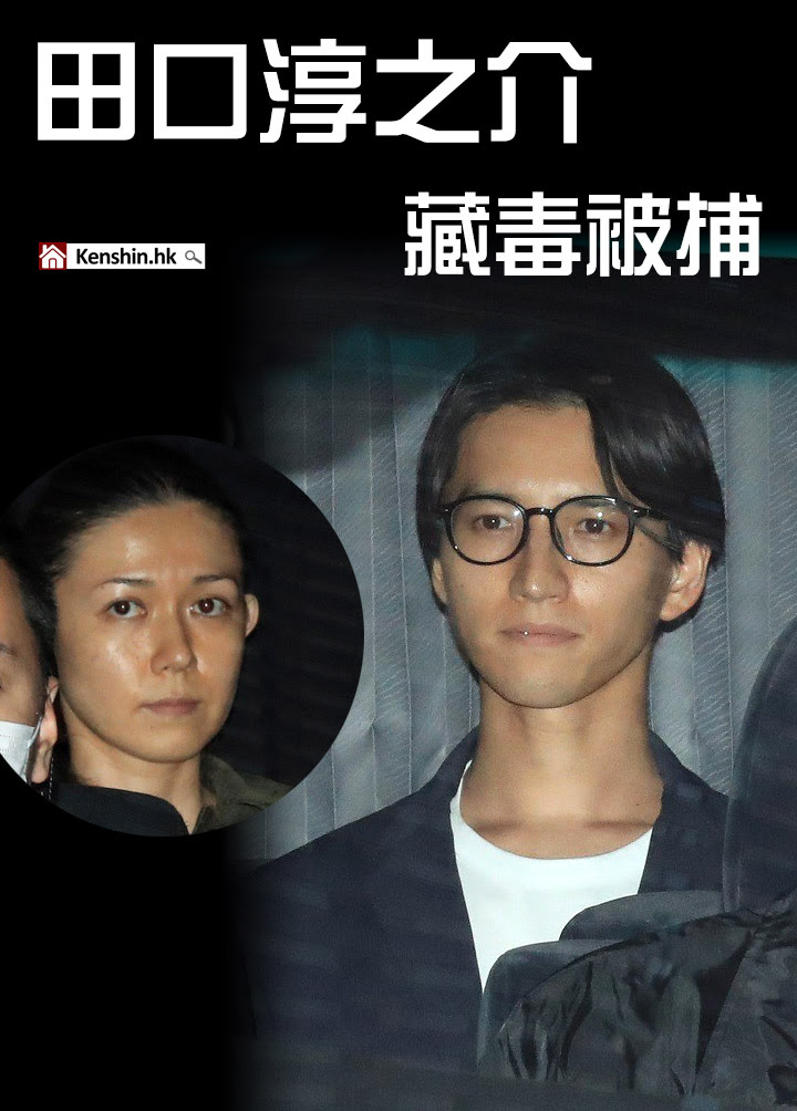 日藝 前kat Tun成員田口淳之介藏毒與女友小嶺麗奈當場被捕 片 劍心 回憶