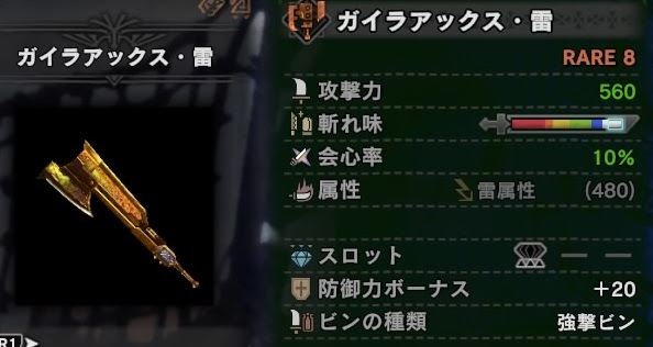 Hr670解析班による鑑定武器 実は 当たり武器 徹底解説 初期白ゲの高属性武器は全部当たり説 睡眠もね Himazines