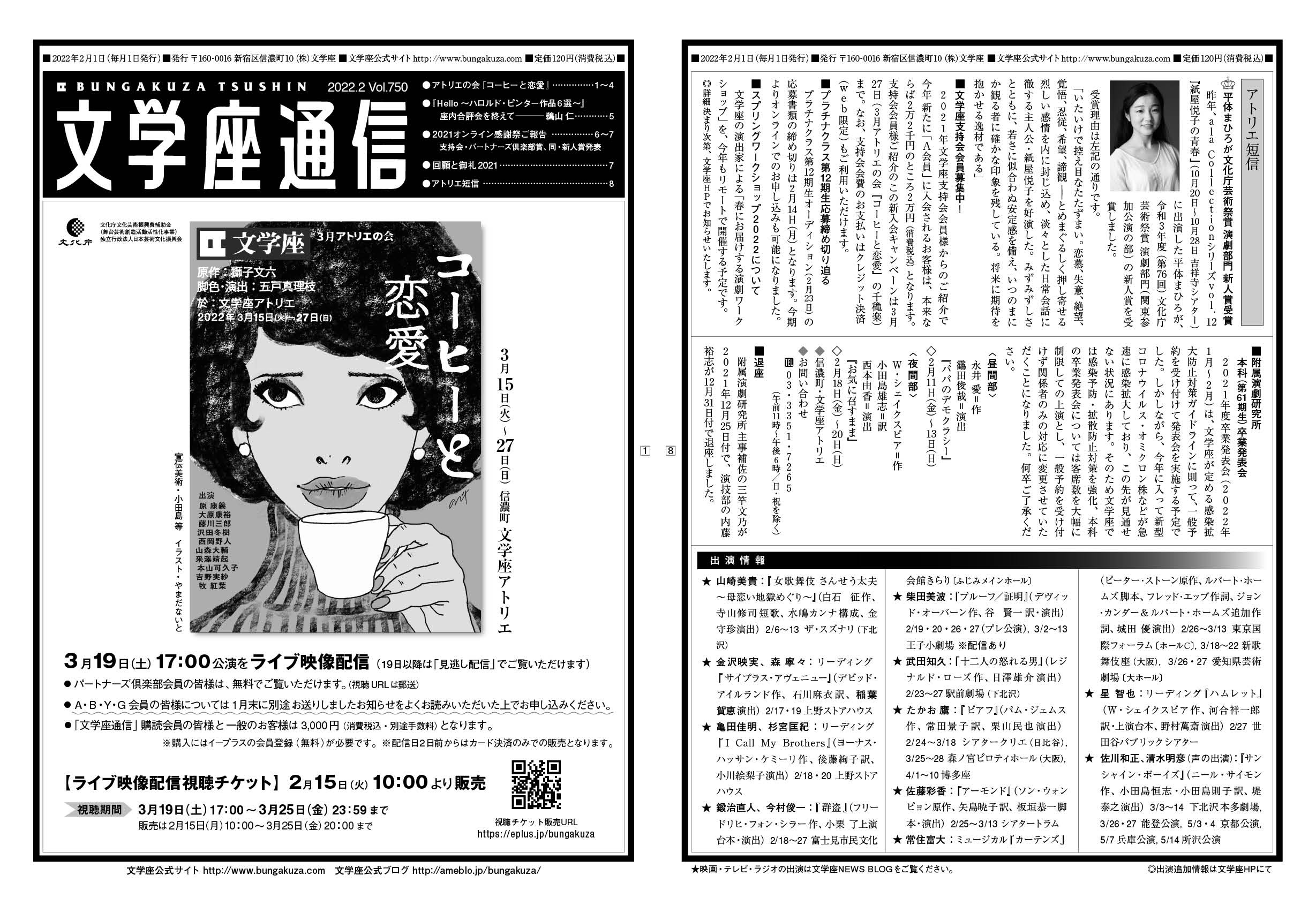文学座通信