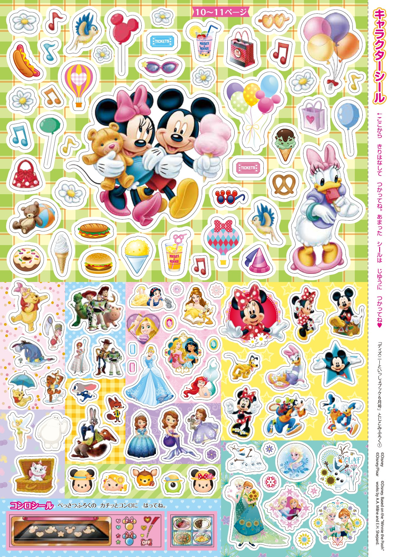 お料理ごっこで楽しく遊べる ミニーモチーフの コンロ フライパン フライがえし が付録 学研プラス公式ブログ