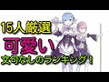 [最も共有された！ √] か��いいキャラクター アニメ 108464-可愛いキャラクター ���ニメ