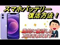 スマホ バッテリー 再生 224240-スマホ バッテリー 再生